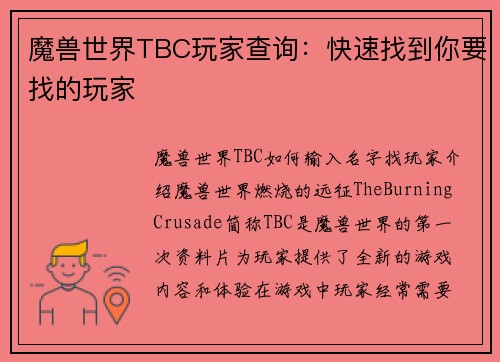 魔兽世界TBC玩家查询：快速找到你要找的玩家