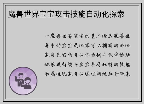 魔兽世界宝宝攻击技能自动化探索