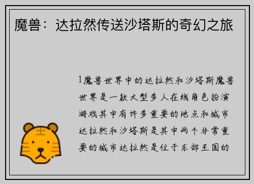 魔兽：达拉然传送沙塔斯的奇幻之旅